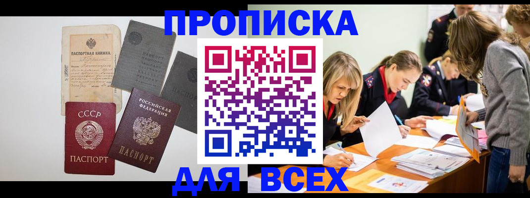 временная прописка в Байкальске