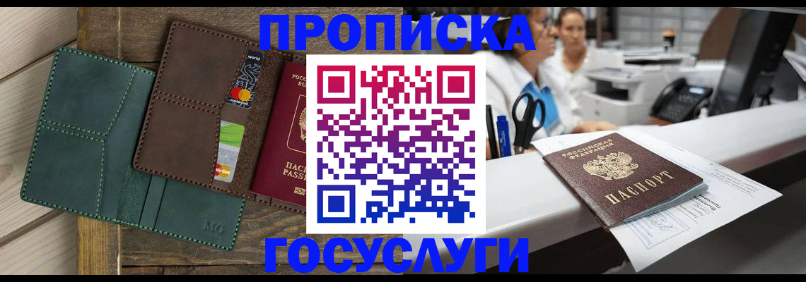 временная регистрация для школы в Байкальске