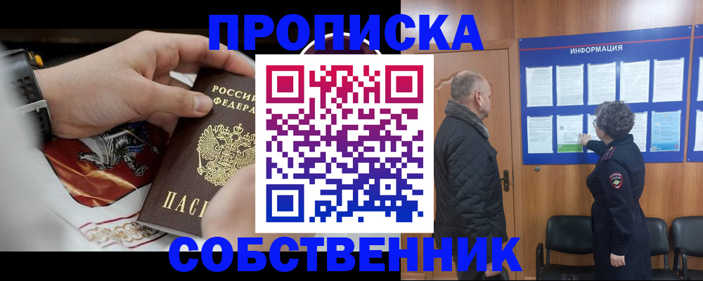 временная регистрация 2025 в Байкальске