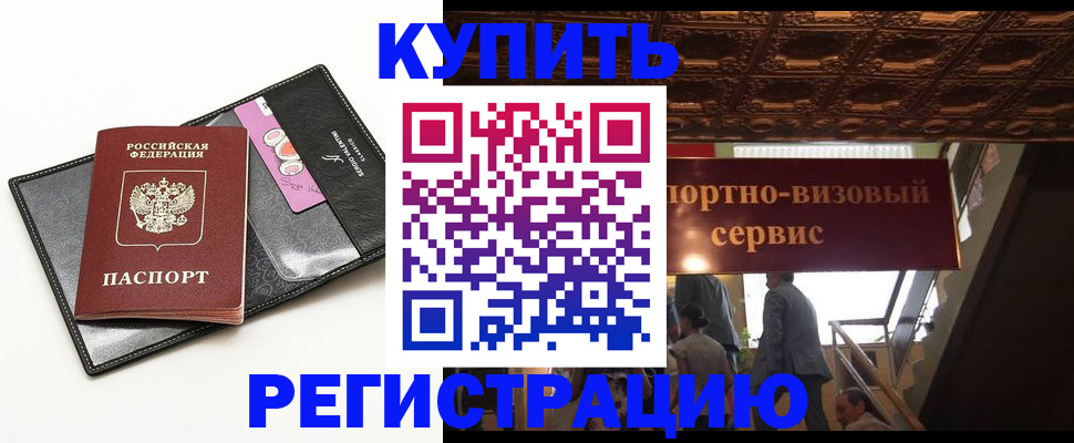 прописка для школы в Байкальске