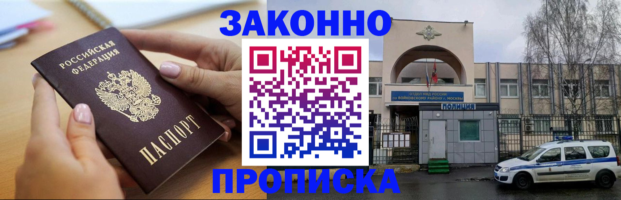 временная регистрация недорого в Байкальске